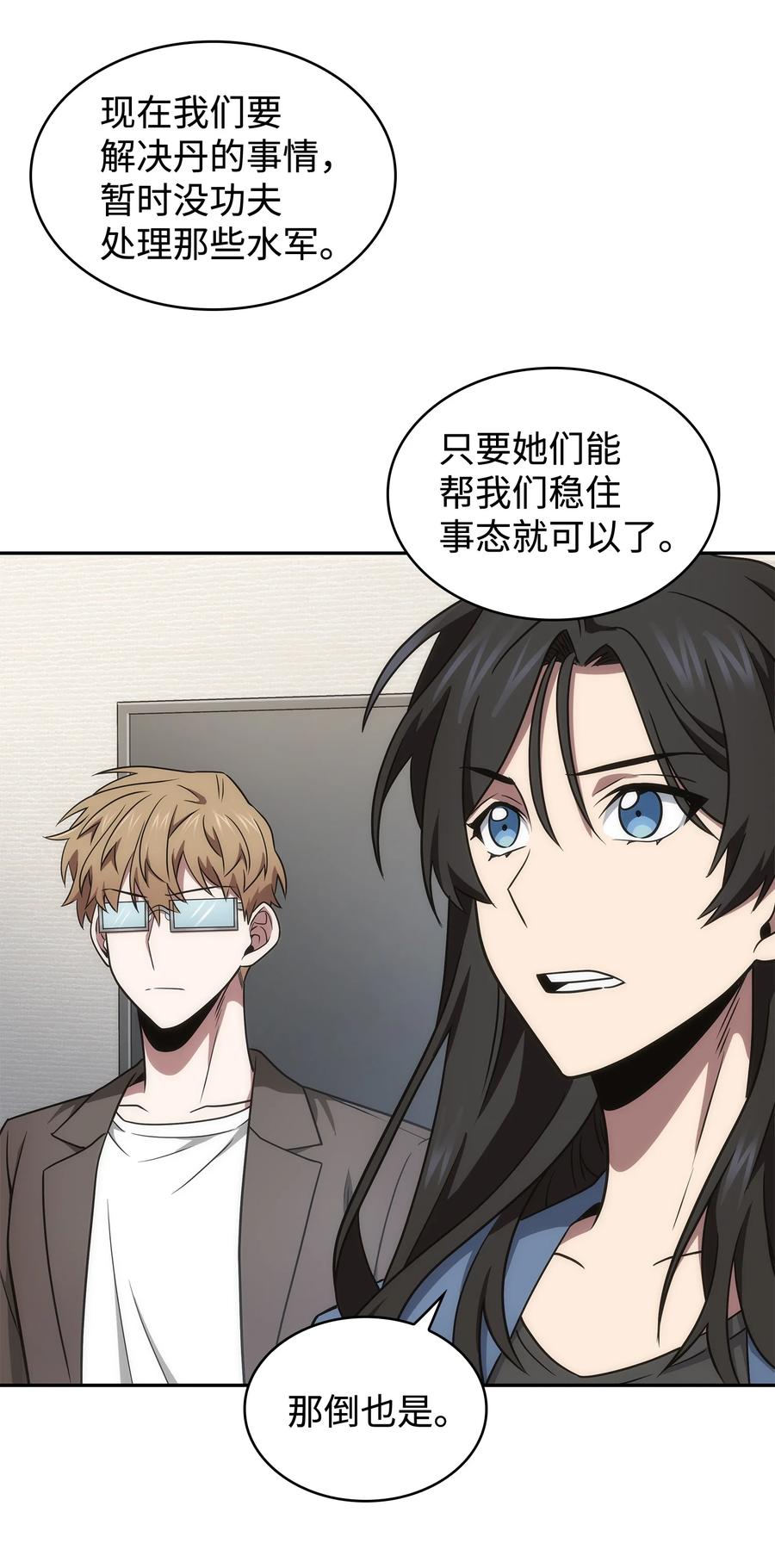 《我独自盗墓》207 山穷水尽 第12页