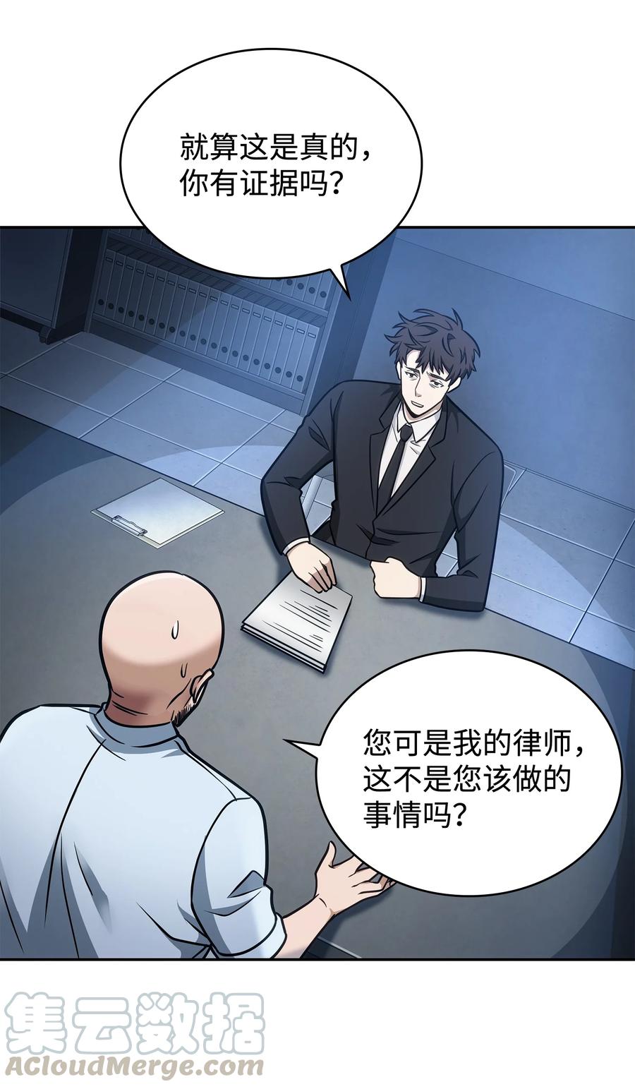 《我独自盗墓》207 山穷水尽 第61页
