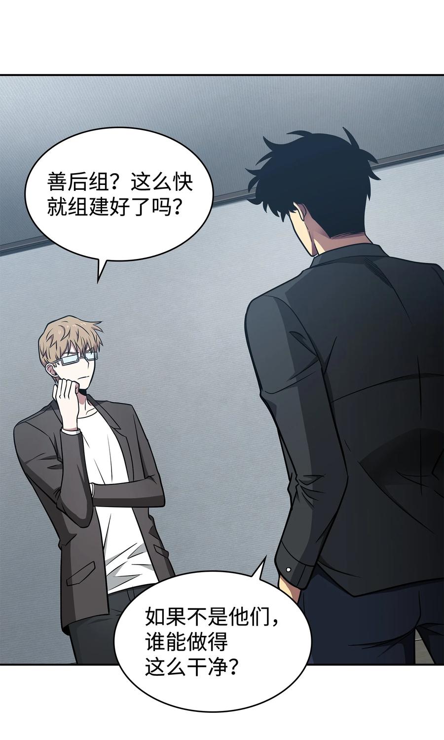 《我独自盗墓》207 山穷水尽 第53页