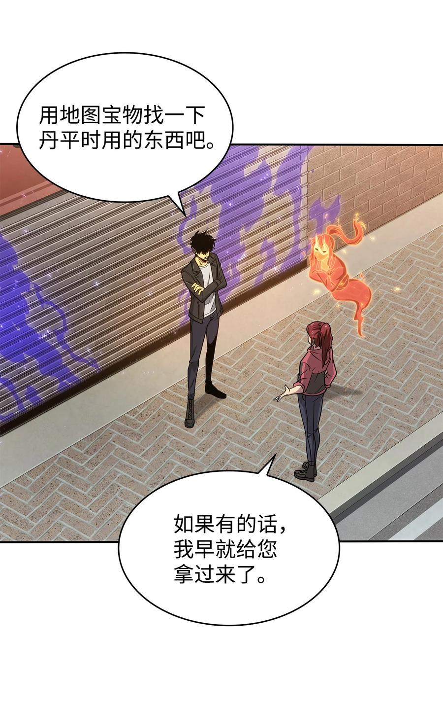 《我独自盗墓》207 山穷水尽 第26页