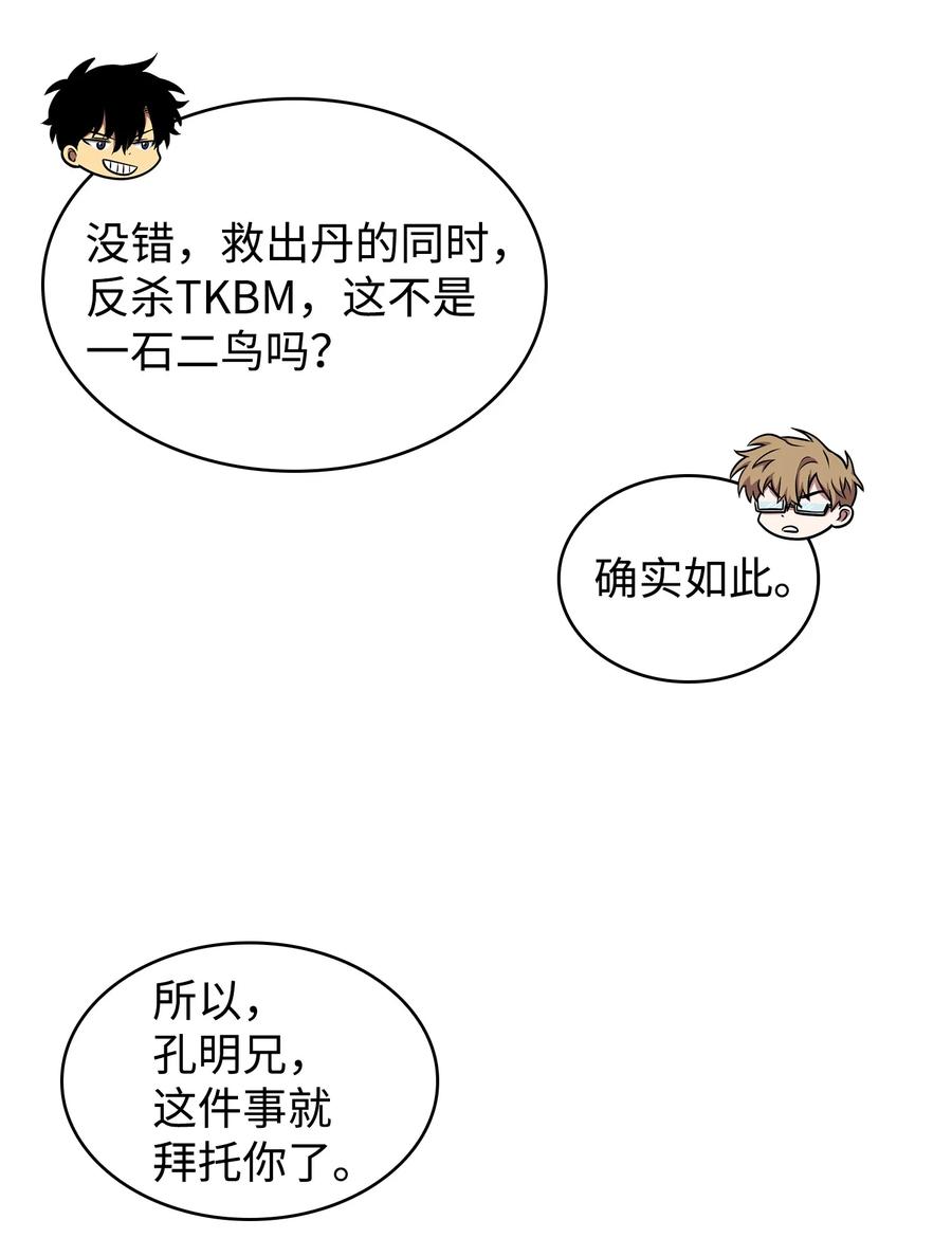 《我独自盗墓》207 山穷水尽 第47页