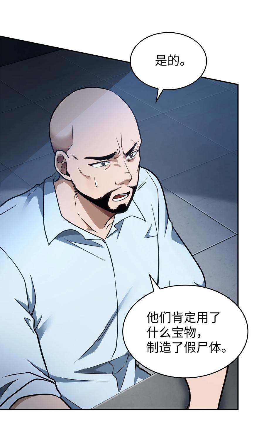 《我独自盗墓》207 山穷水尽 第60页