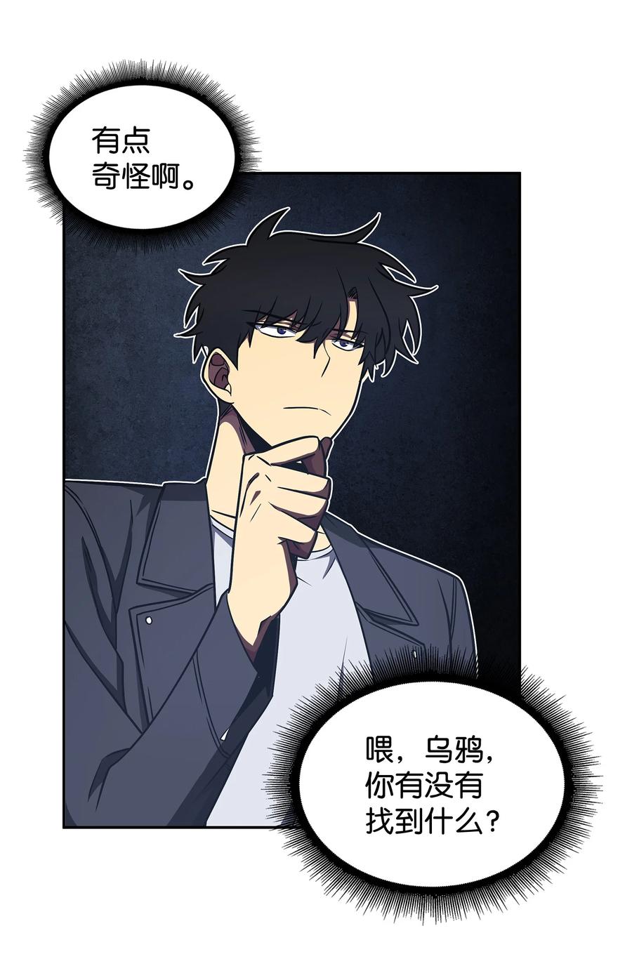 《我独自盗墓》207 山穷水尽 第24页