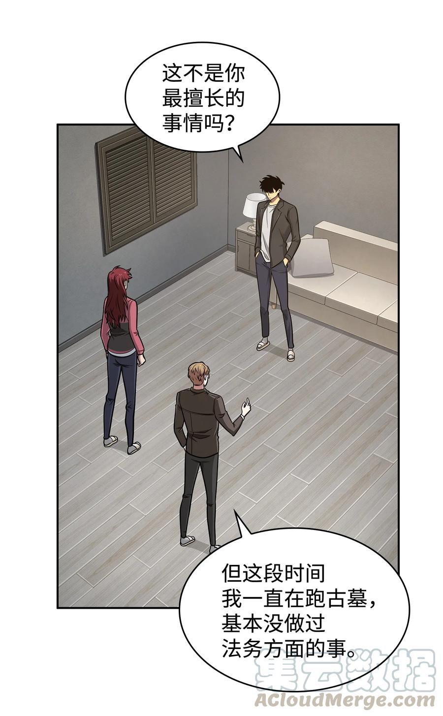 《我独自盗墓》207 山穷水尽 第49页