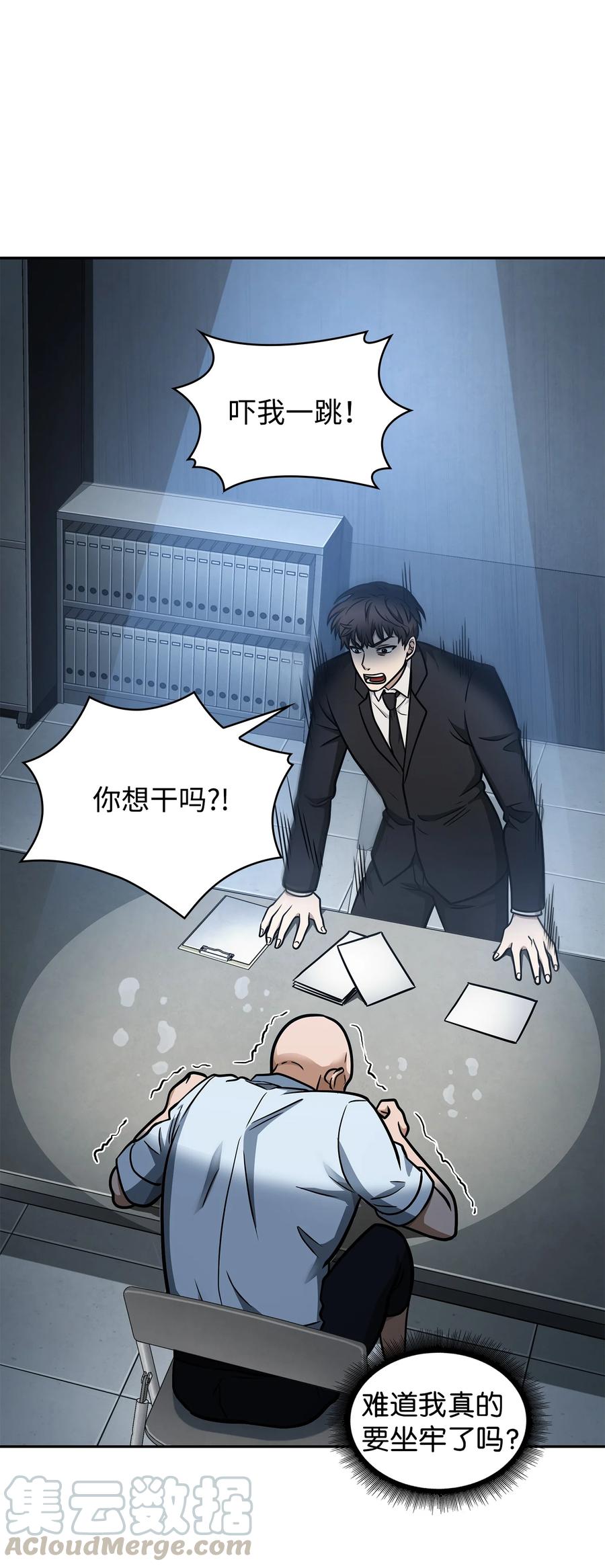 《我独自盗墓》207 山穷水尽 第67页