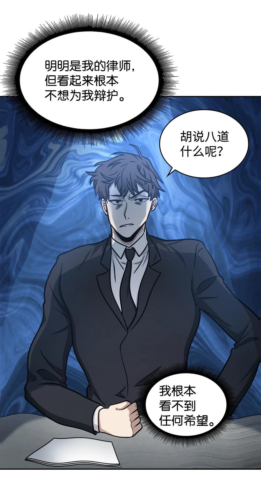 《我独自盗墓》207 山穷水尽 第65页