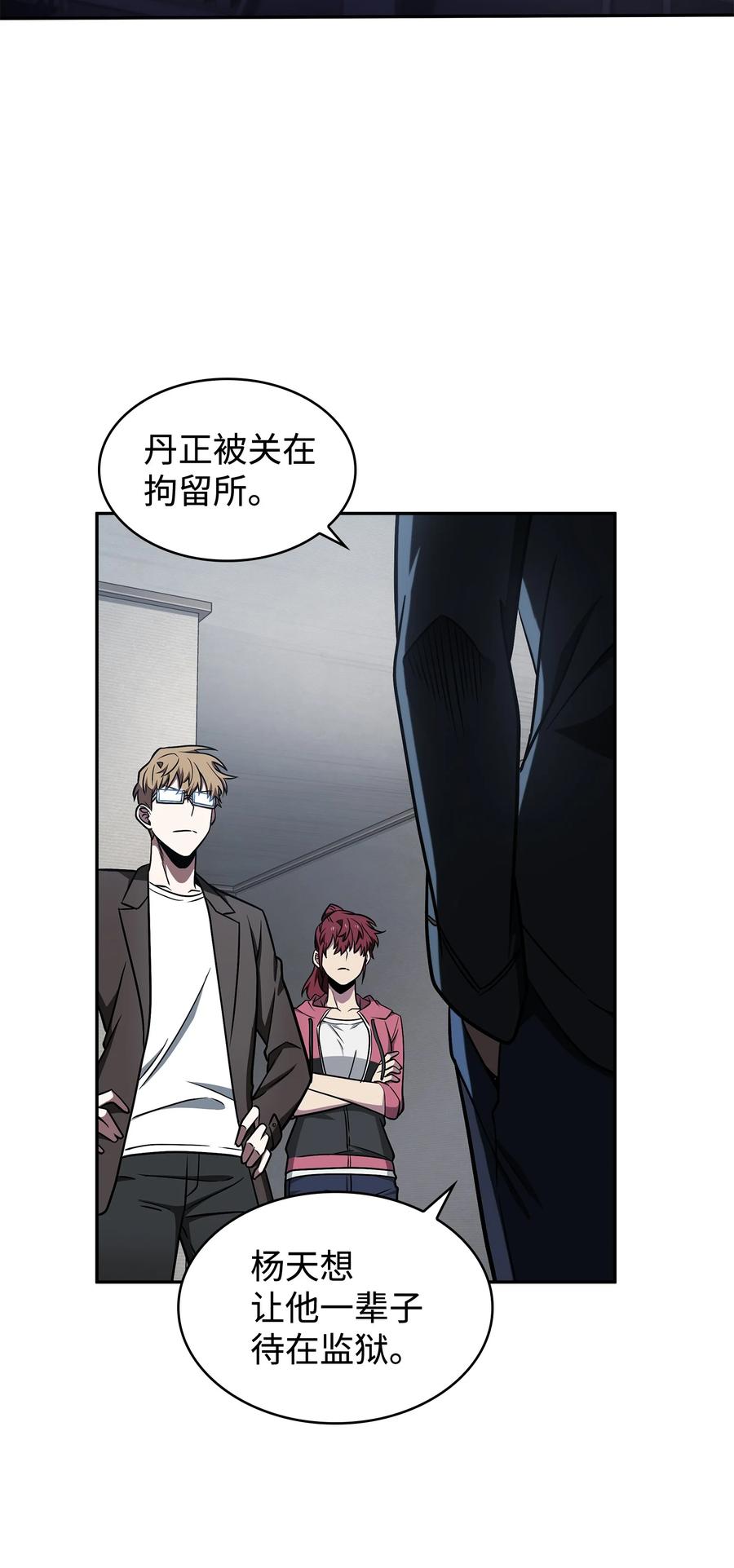 《我独自盗墓》207 山穷水尽 第42页