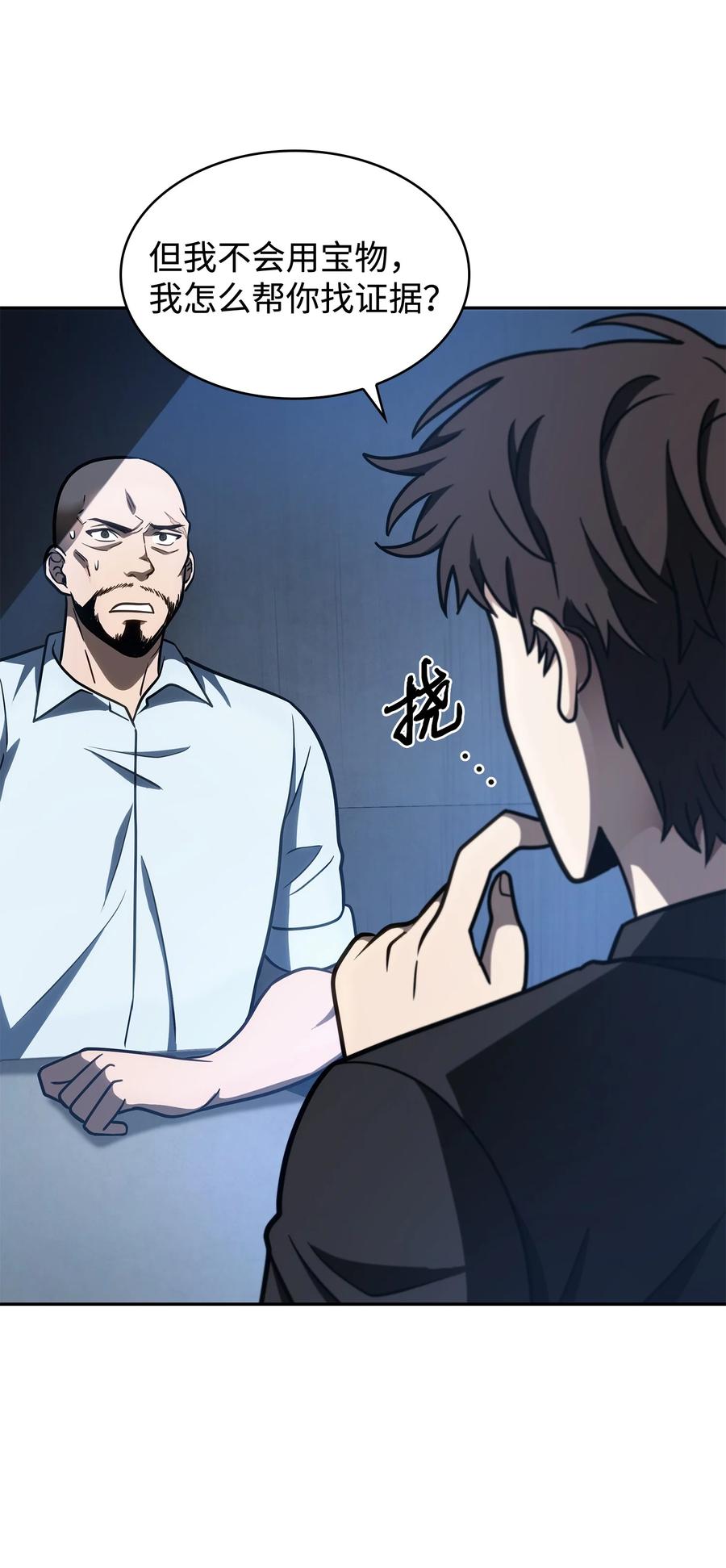 《我独自盗墓》207 山穷水尽 第62页