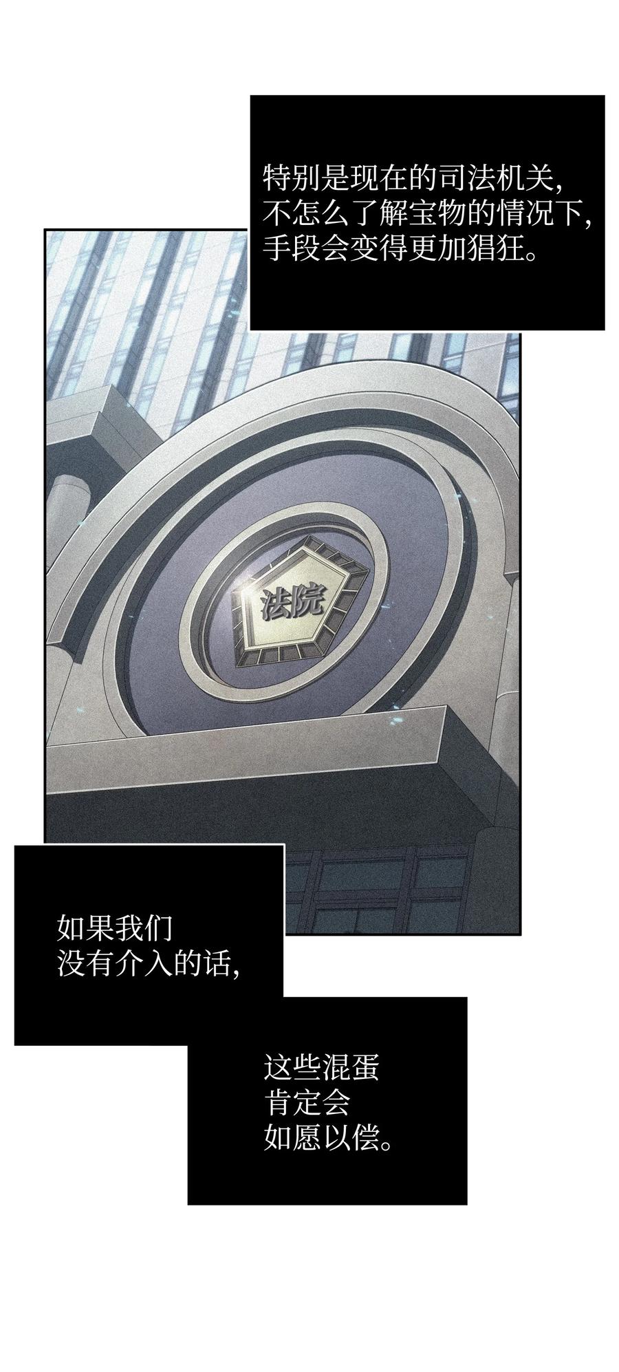 《我独自盗墓》207 山穷水尽 第56页