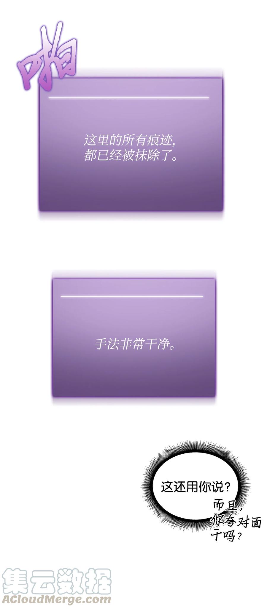 《我独自盗墓》207 山穷水尽 第25页