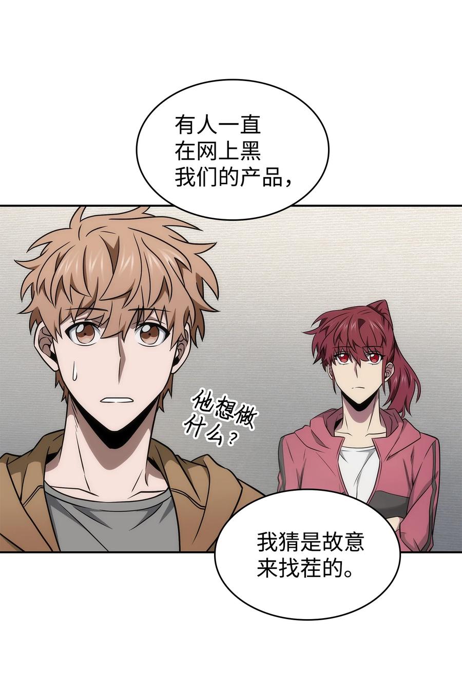 《我独自盗墓》207 山穷水尽 第5页