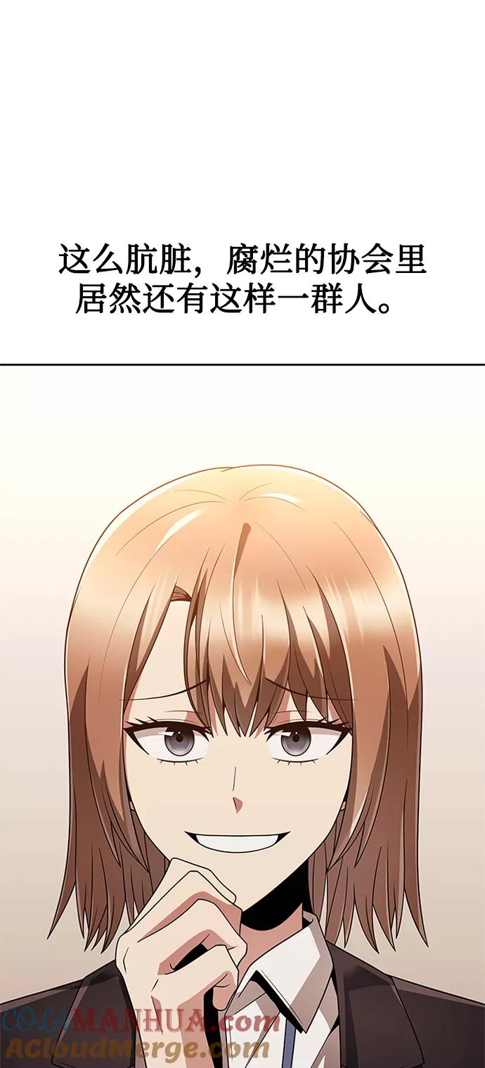 《天才猎人的清扫生活》第20话 第51页