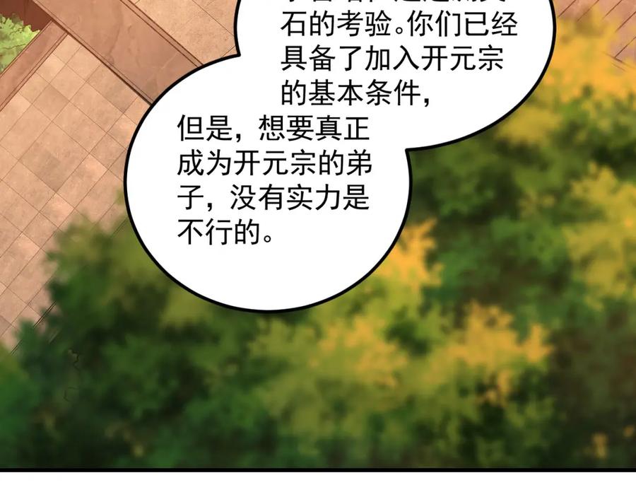 《我有百万倍攻速》19 争气大小姐 第26页