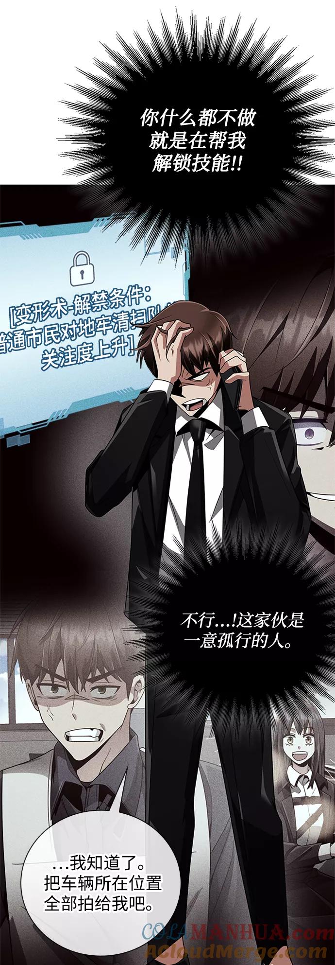 《天才猎人的清扫生活》第20话 第72页