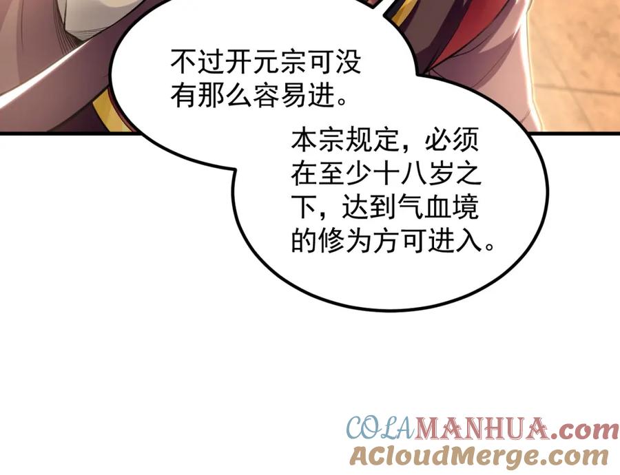 《我有百万倍攻速》19 争气大小姐 第17页