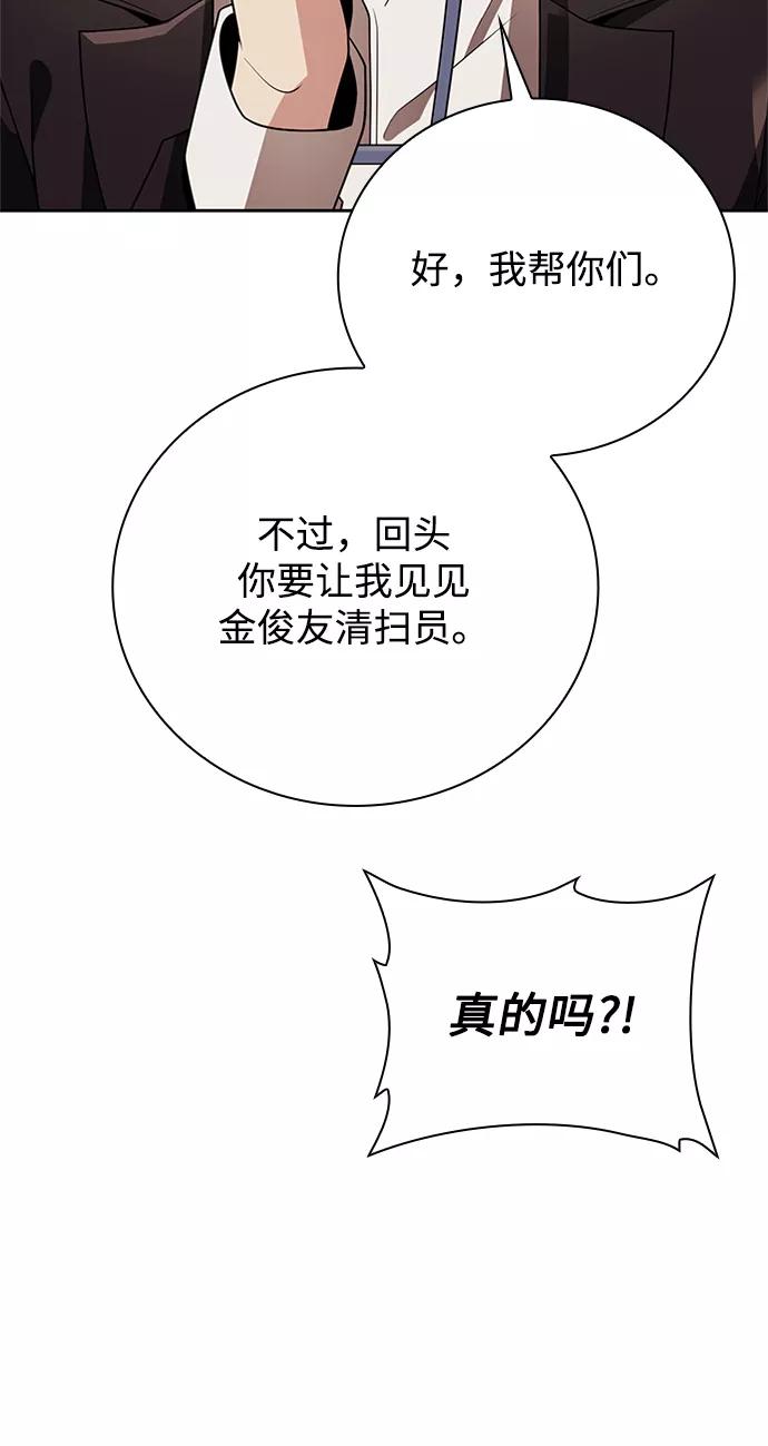 《天才猎人的清扫生活》第20话 第52页