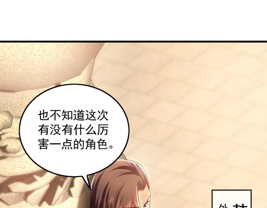 《我有百万倍攻速》19 争气大小姐 第55页
