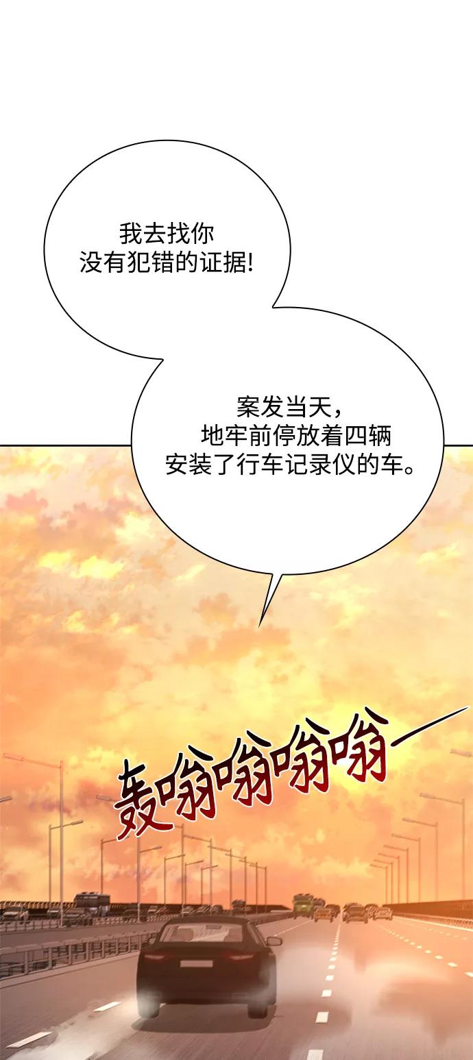 《天才猎人的清扫生活》第20话 第68页