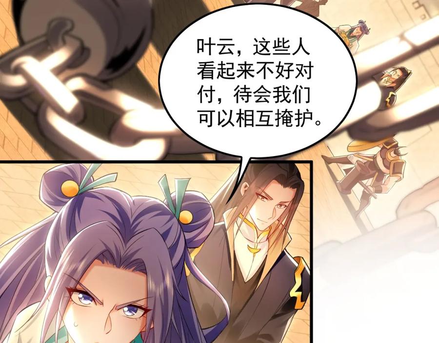 《我有百万倍攻速》19 争气大小姐 第84页