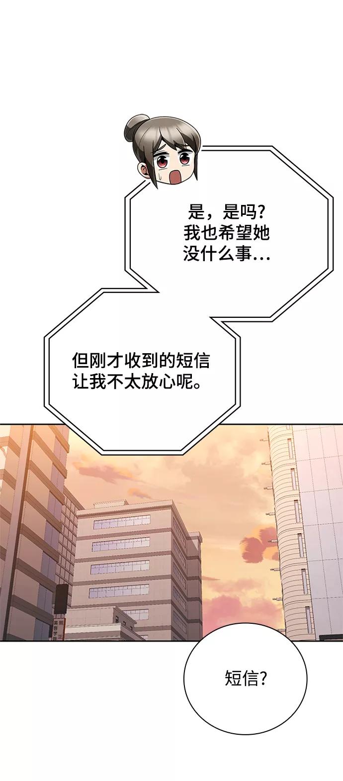 《天才猎人的清扫生活》第20话 第61页