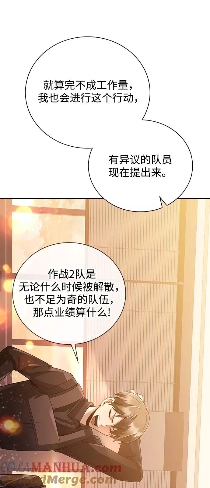 《天才猎人的清扫生活》第20话 第15页