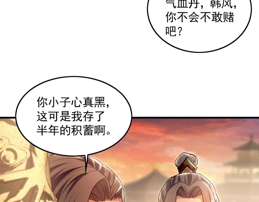 《我有百万倍攻速》19 争气大小姐 第63页