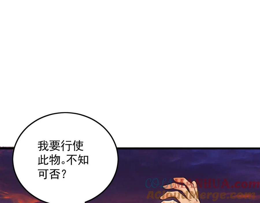 《我有百万倍攻速》19 争气大小姐 第89页