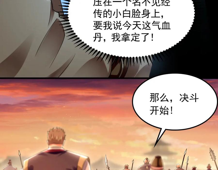 《我有百万倍攻速》19 争气大小姐 第78页