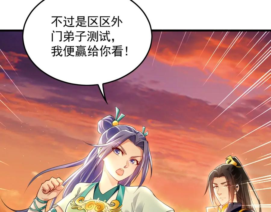 《我有百万倍攻速》19 争气大小姐 第110页
