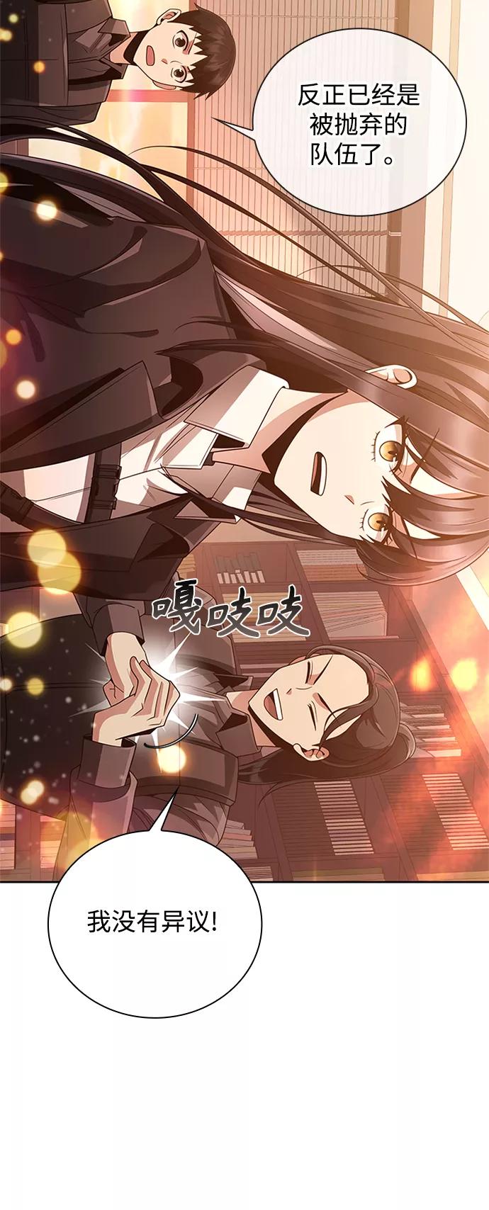 《天才猎人的清扫生活》第20话 第16页