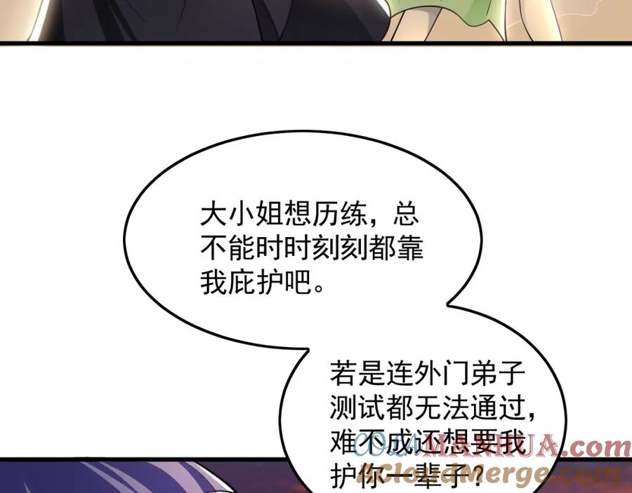 《我有百万倍攻速》19 争气大小姐 第105页