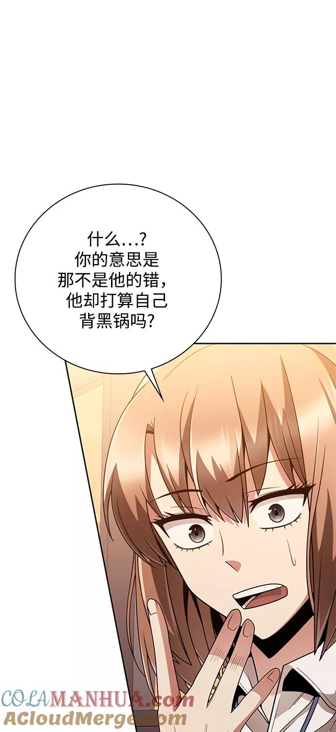 《天才猎人的清扫生活》第20话 第24页