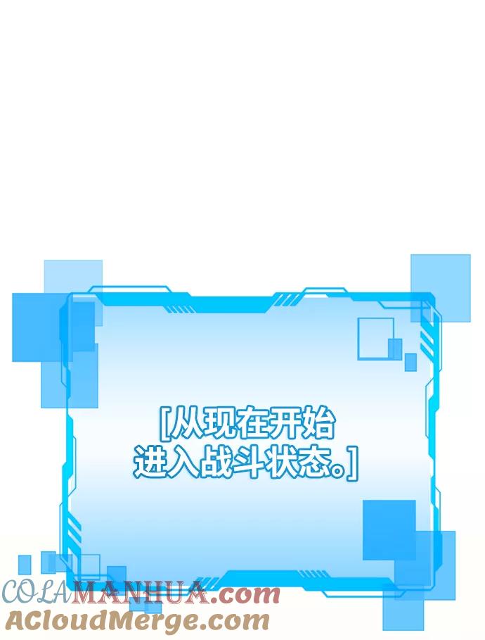 《天才猎人的清扫生活》第20话 第78页