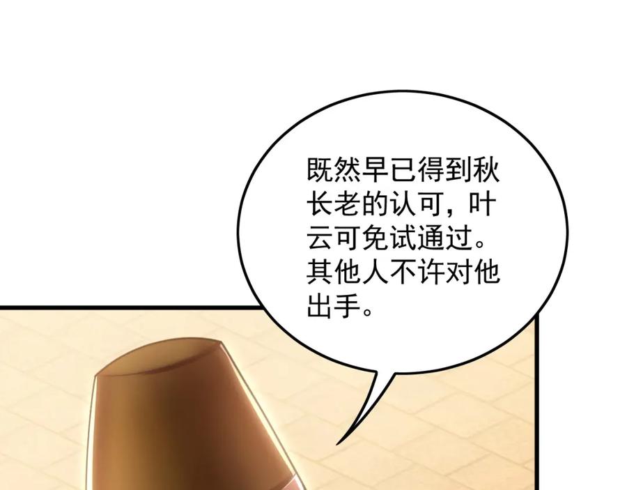 《我有百万倍攻速》19 争气大小姐 第98页