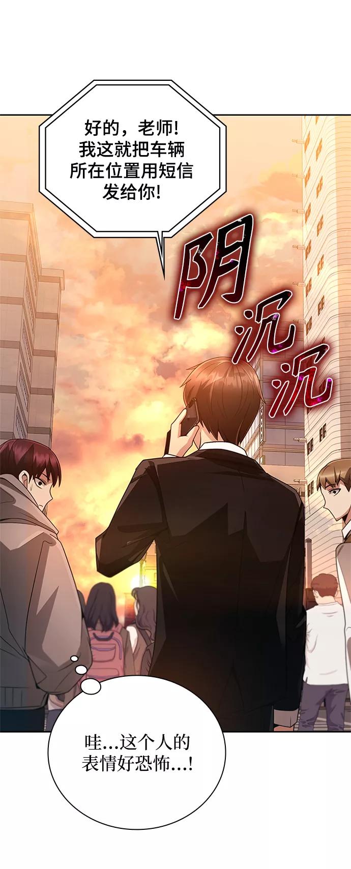 《天才猎人的清扫生活》第20话 第74页