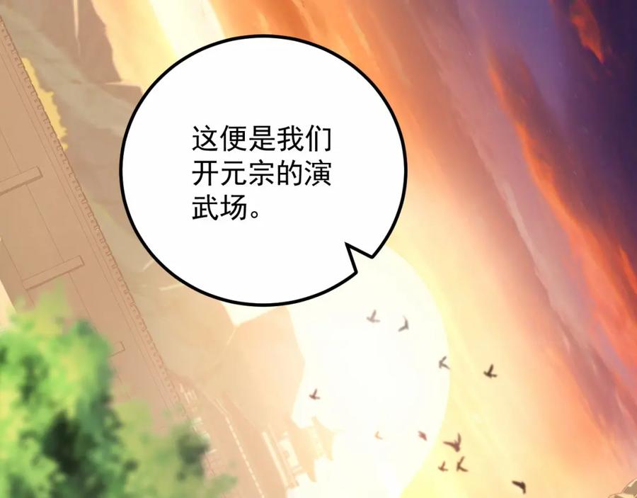 《我有百万倍攻速》19 争气大小姐 第38页