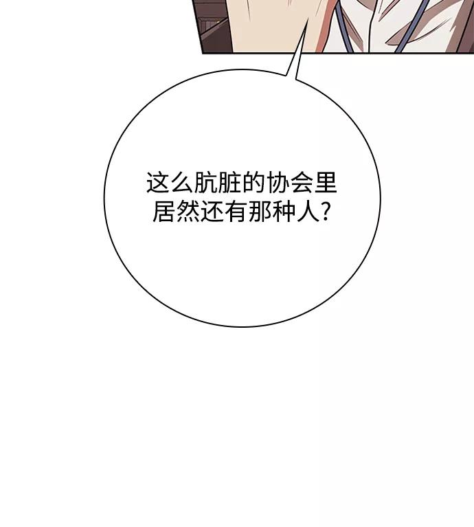 《天才猎人的清扫生活》第20话 第25页