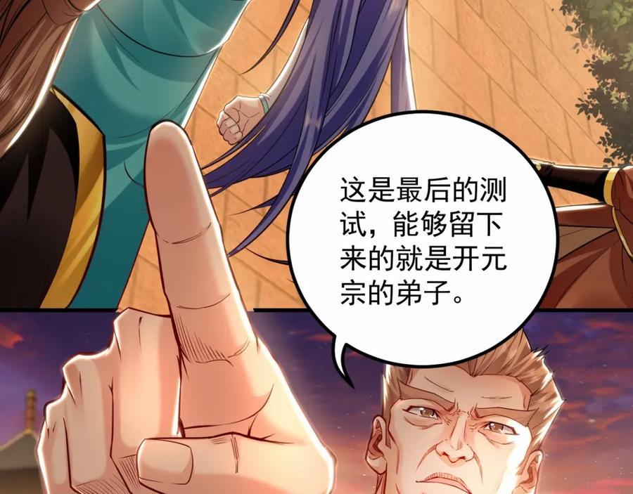 《我有百万倍攻速》19 争气大小姐 第43页