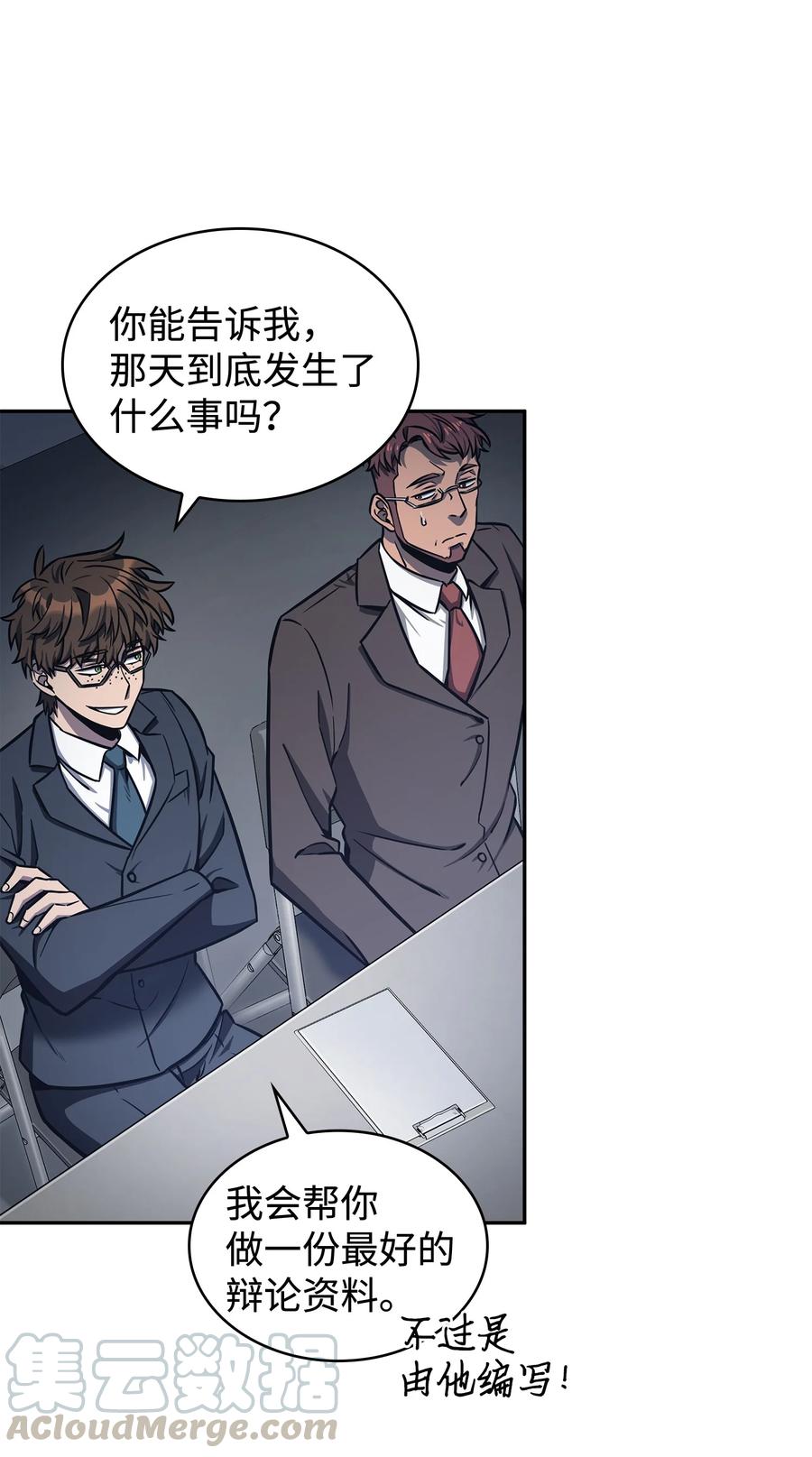 《我独自盗墓》208 崩盘 第16页