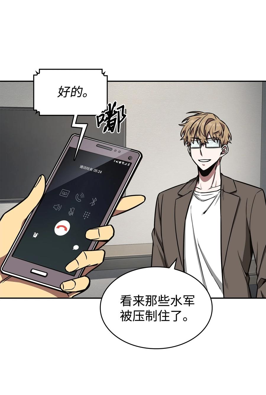 《我独自盗墓》208 崩盘 第30页