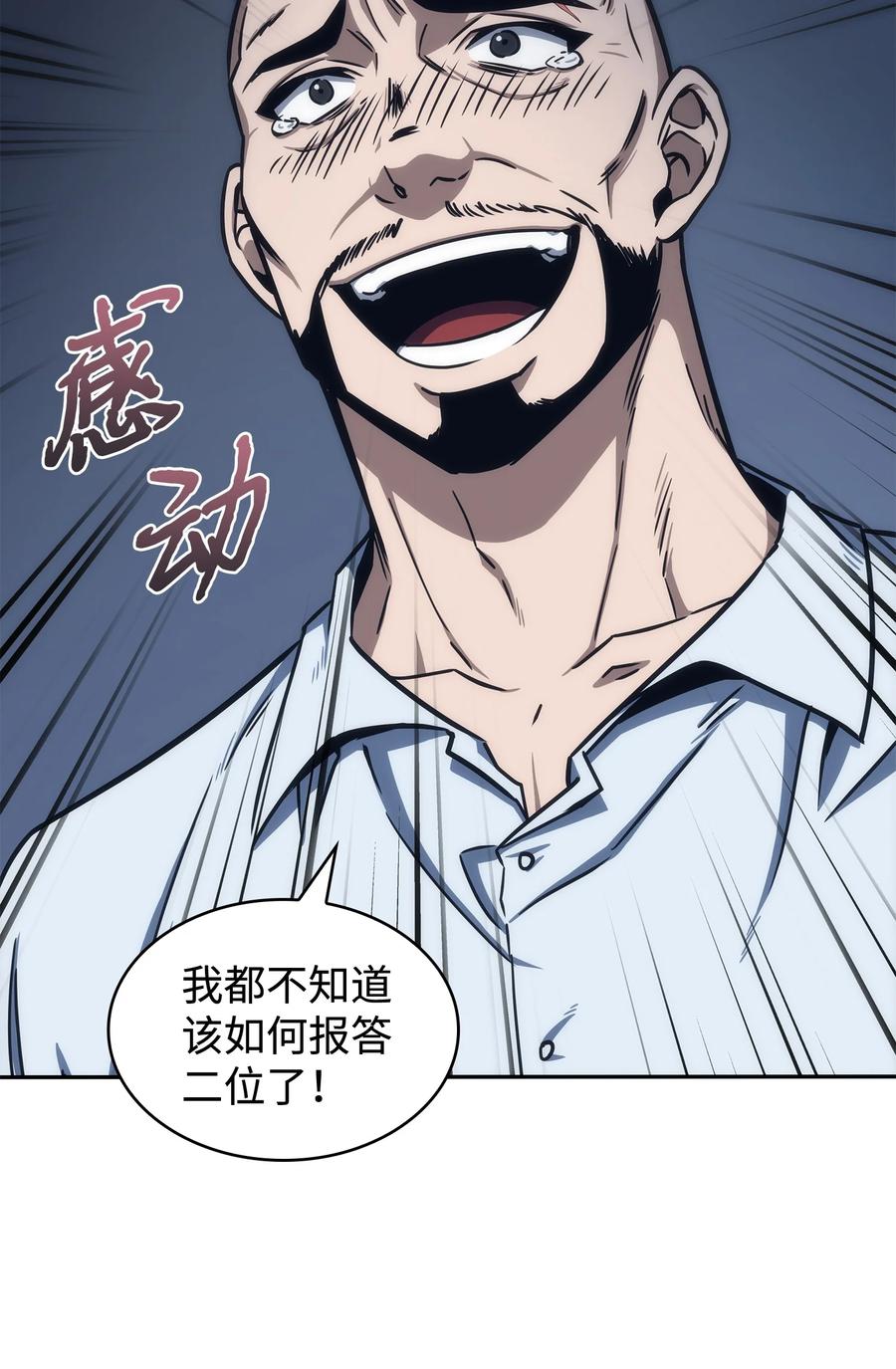 《我独自盗墓》208 崩盘 第18页