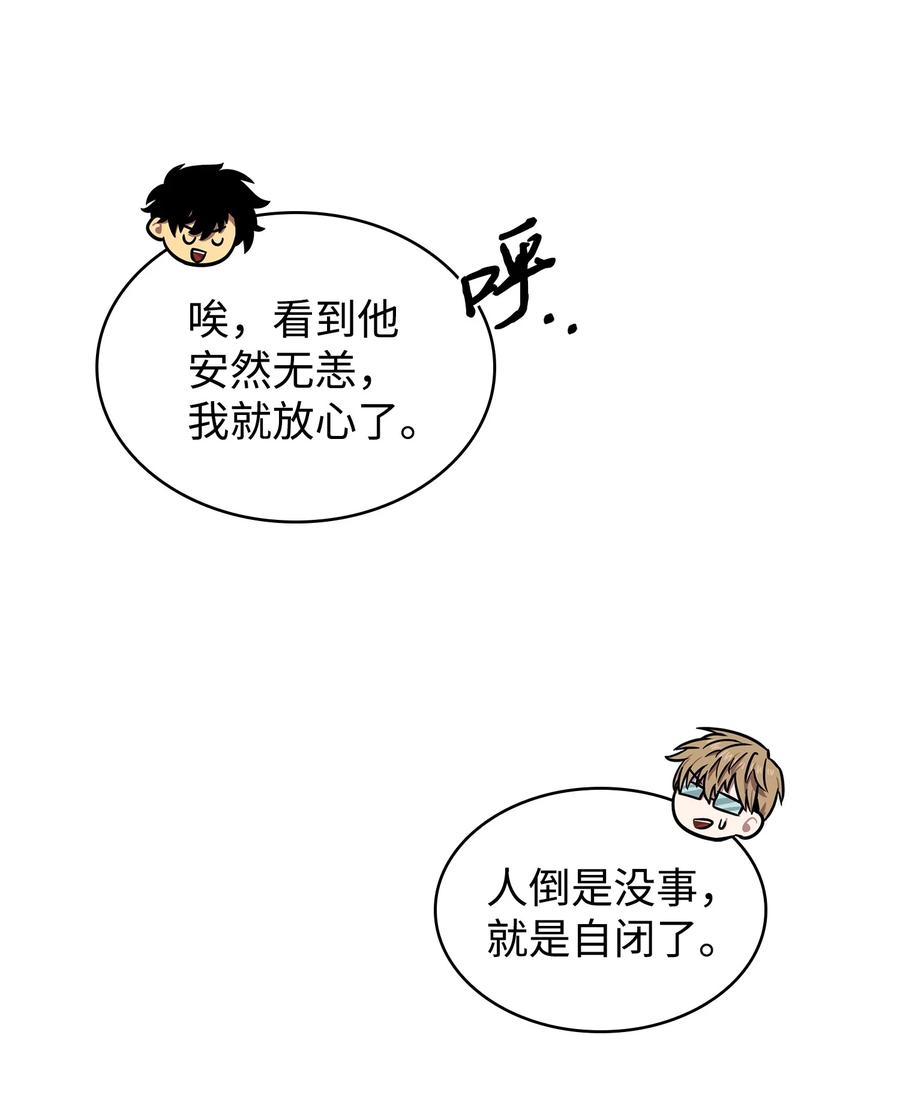 《我独自盗墓》208 崩盘 第23页