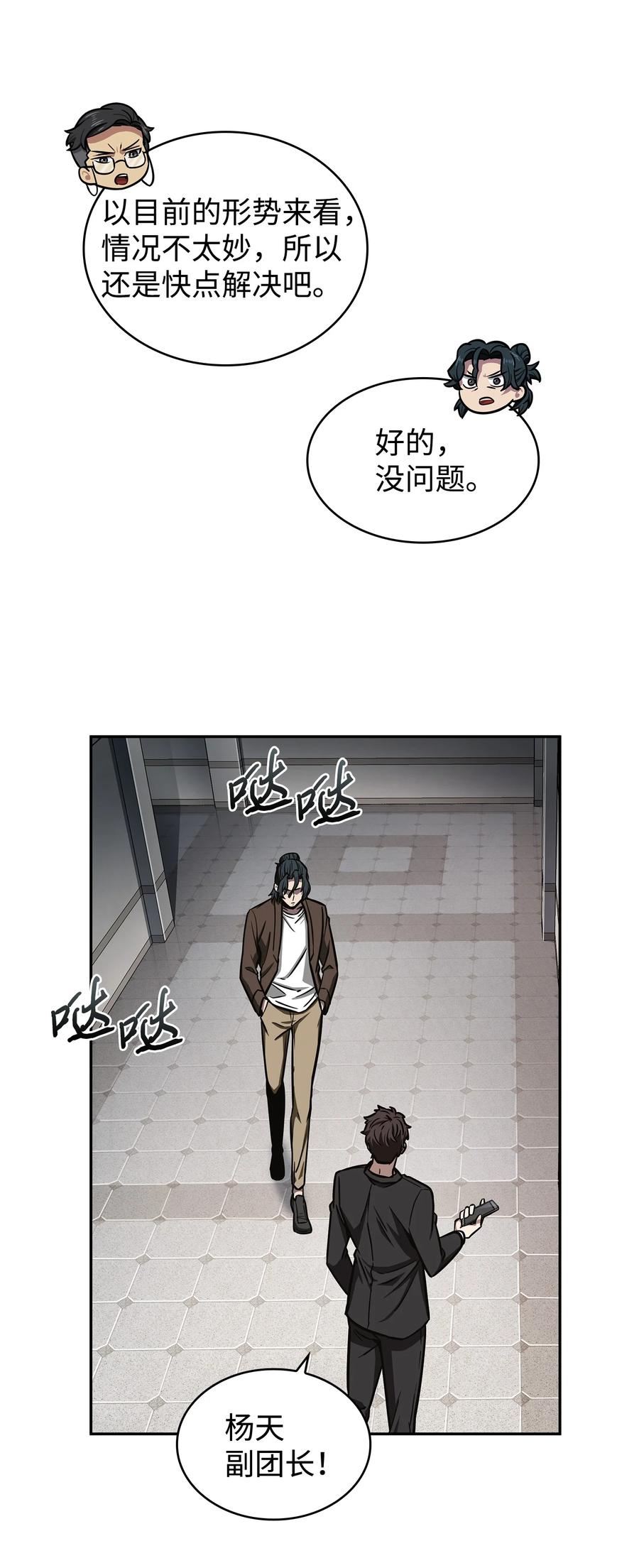 《我独自盗墓》208 崩盘 第39页