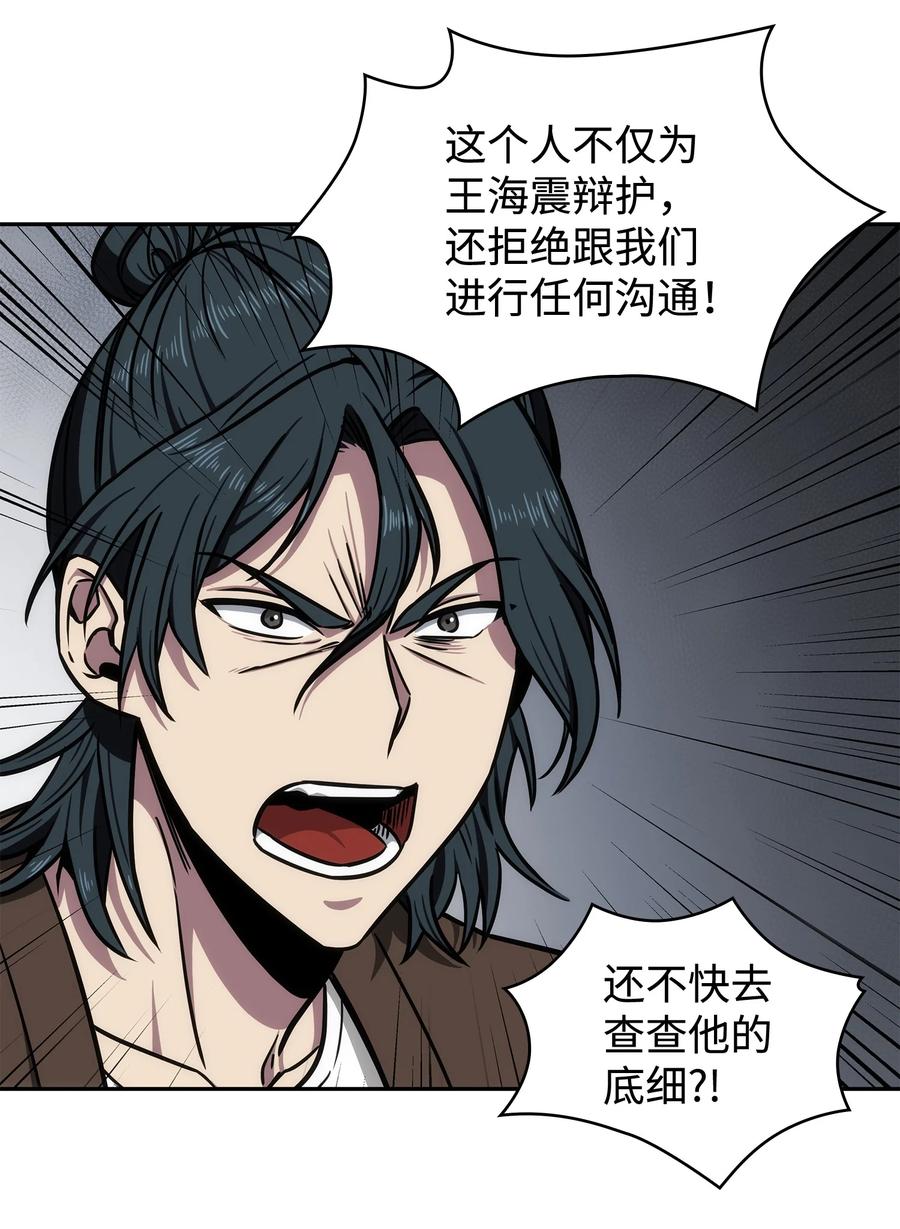《我独自盗墓》208 崩盘 第60页