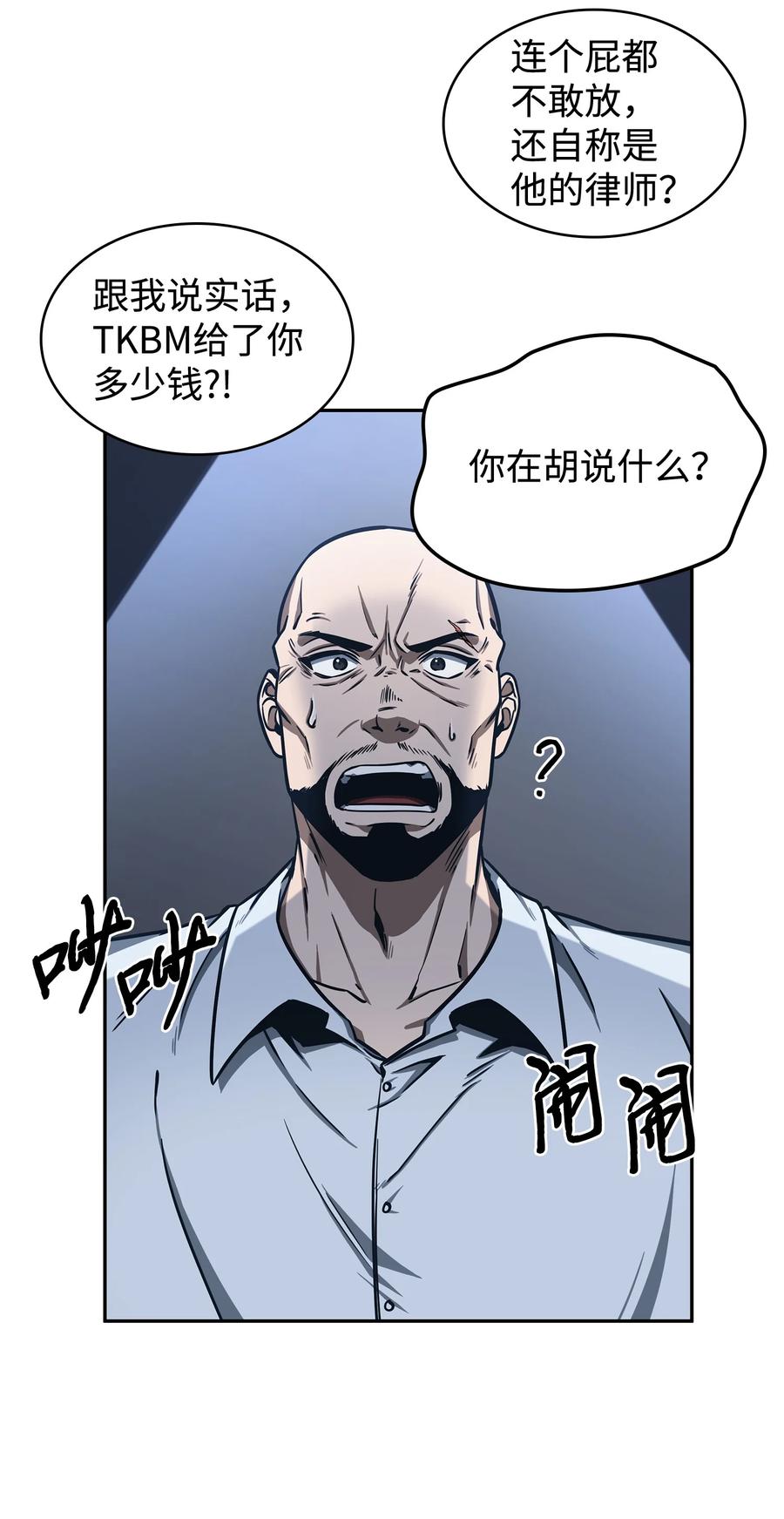 《我独自盗墓》208 崩盘 第6页