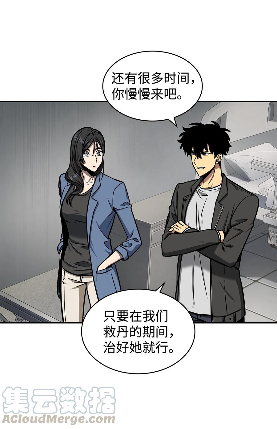 《我独自盗墓》208 崩盘 第55页