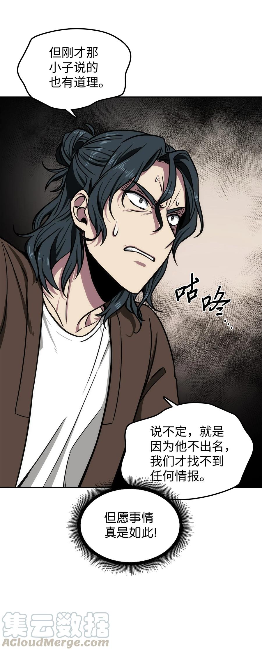 《我独自盗墓》208 崩盘 第64页