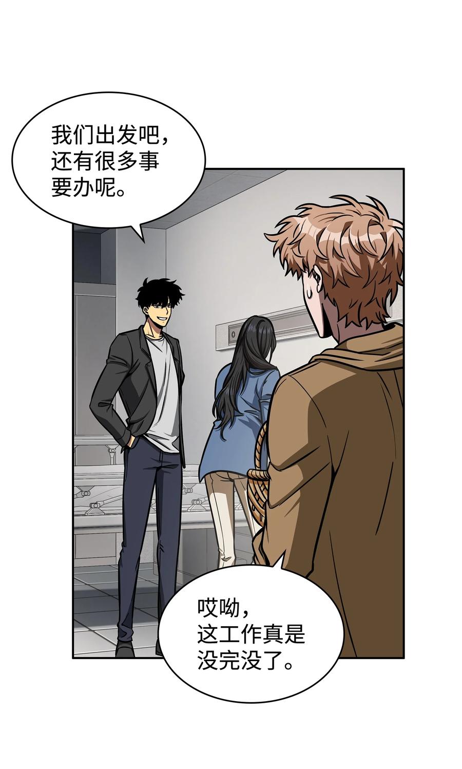 《我独自盗墓》208 崩盘 第56页