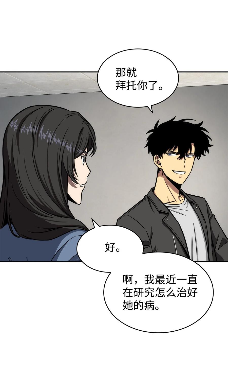 《我独自盗墓》208 崩盘 第53页
