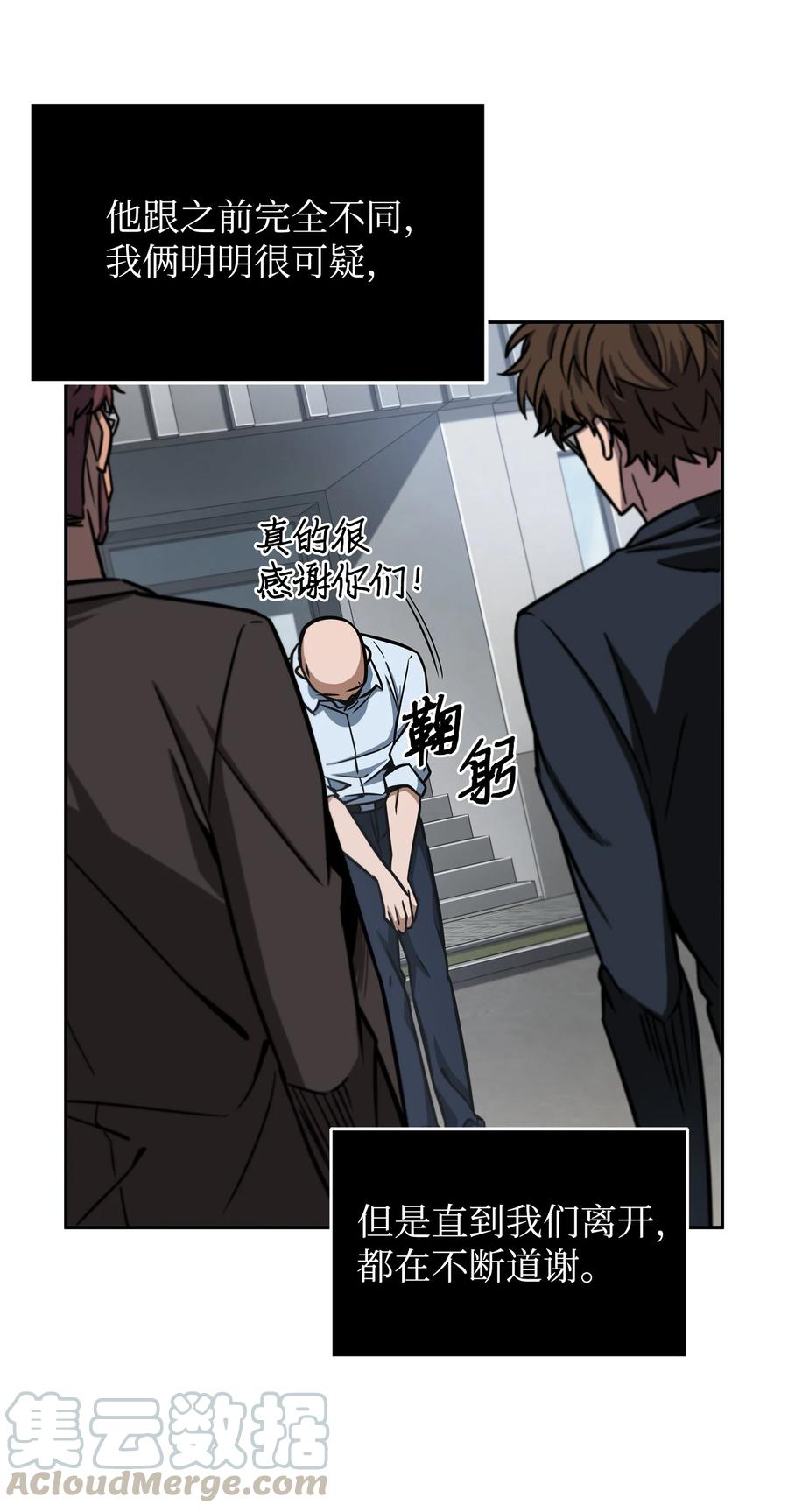 《我独自盗墓》208 崩盘 第22页